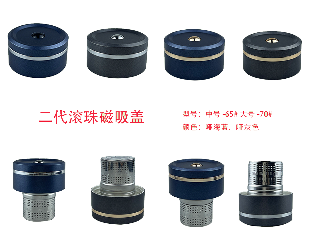二代滾珠磁吸蓋