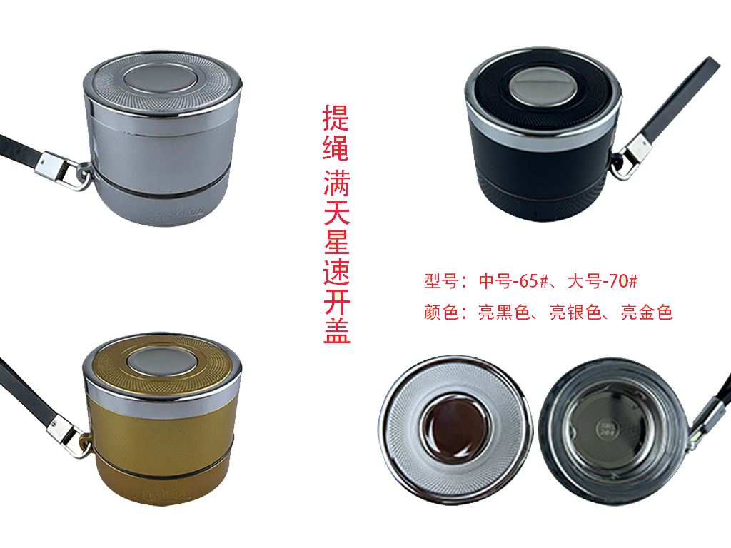 提繩滿天星速開蓋