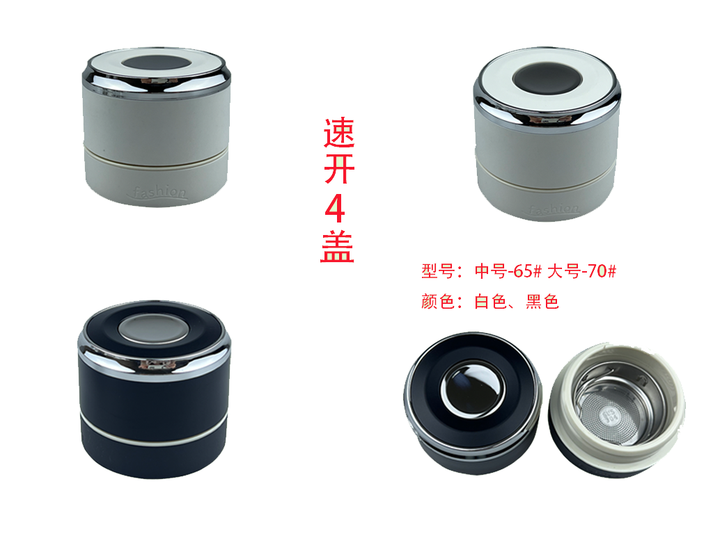 速開4蓋