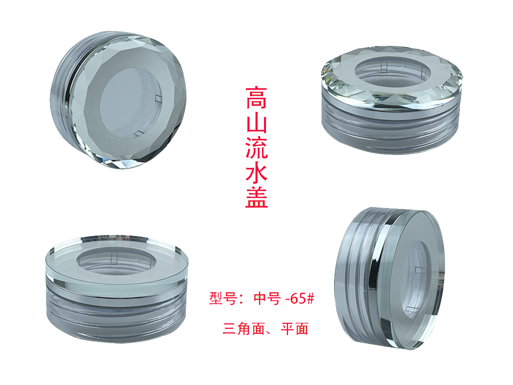 高山流水蓋