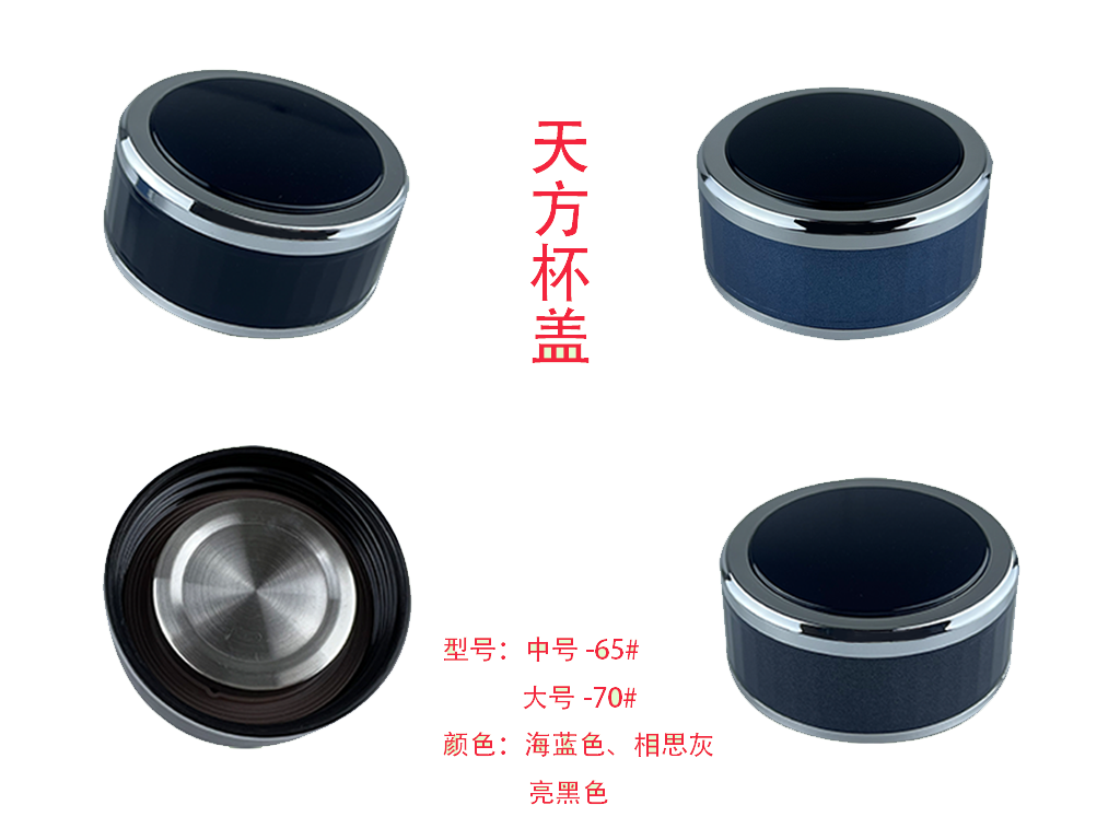 天方杯蓋
