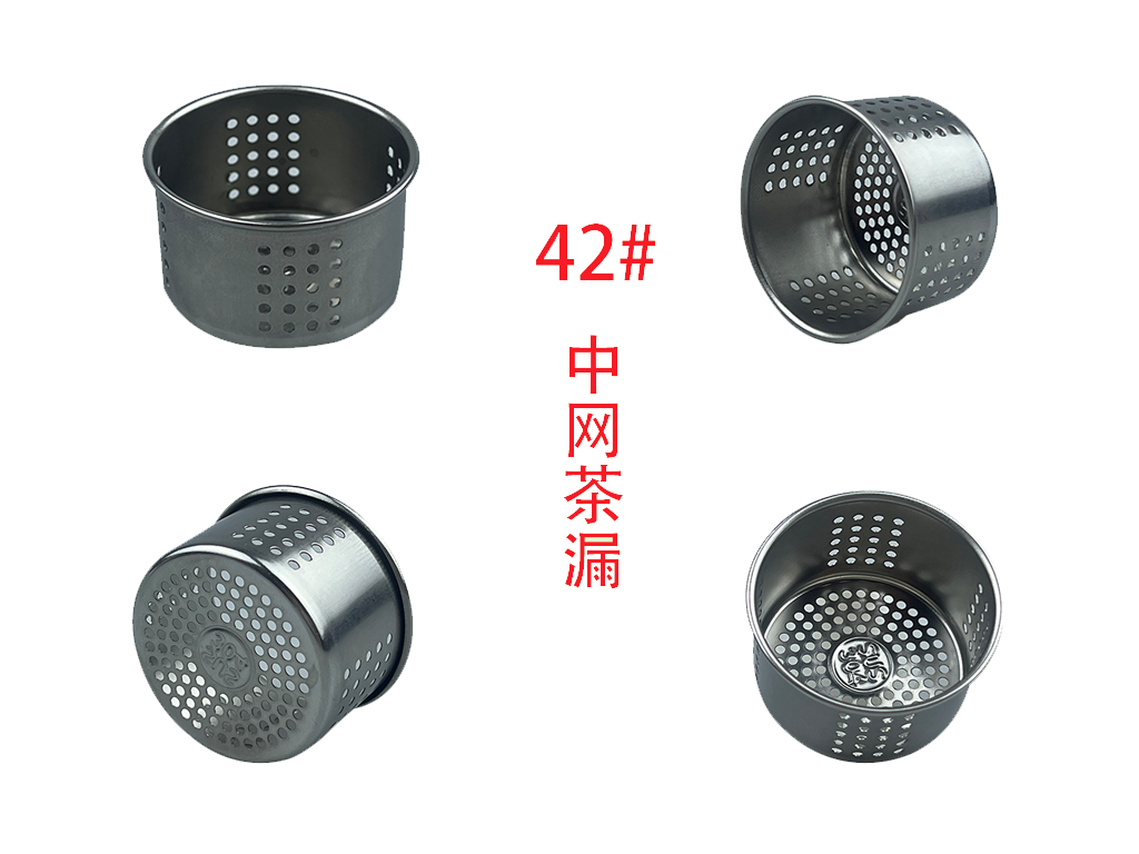 42#中網(wǎng)茶漏