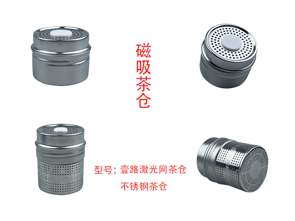 磁吸茶倉(cāng)